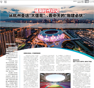 《铭刻时代印记：从杭州“大莲花”，看evo视讯的每建必优》——杭州日报专版